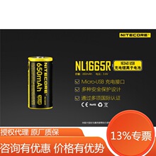 NITECOREؿƶNL1665R/NL166 650mAh 16340 USB﮵