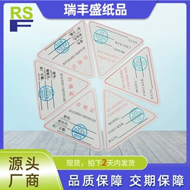 纸盒;不干胶标签;纸类标签