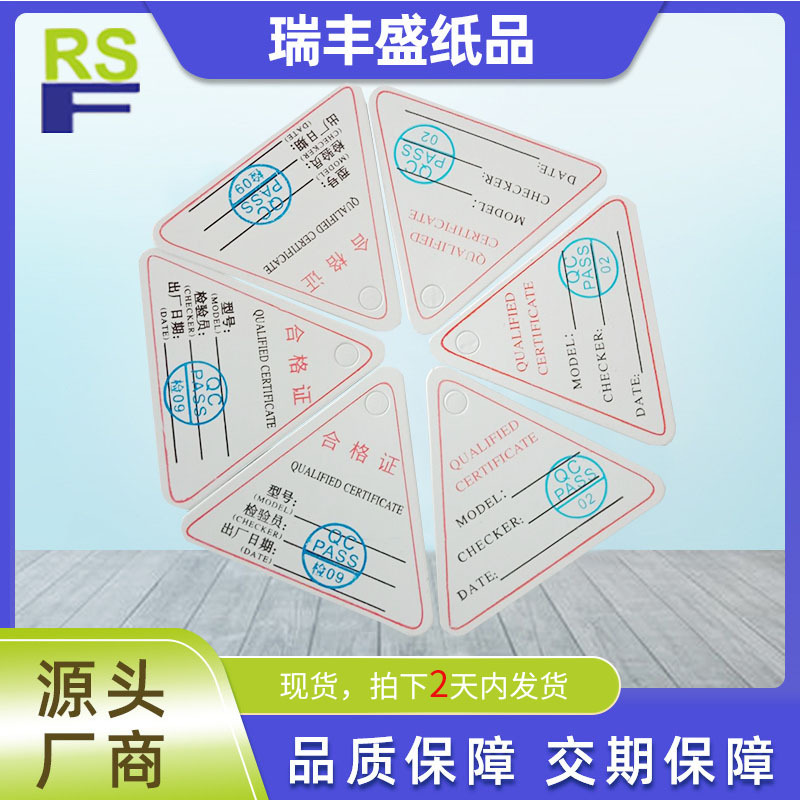 产品合格证标签纸卡印刷卡头合格证小吊牌