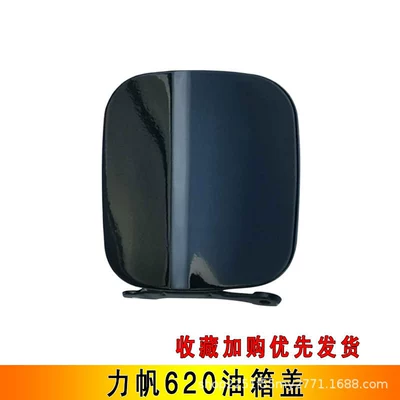 620 630 Fuel Tank Door: Tank cap