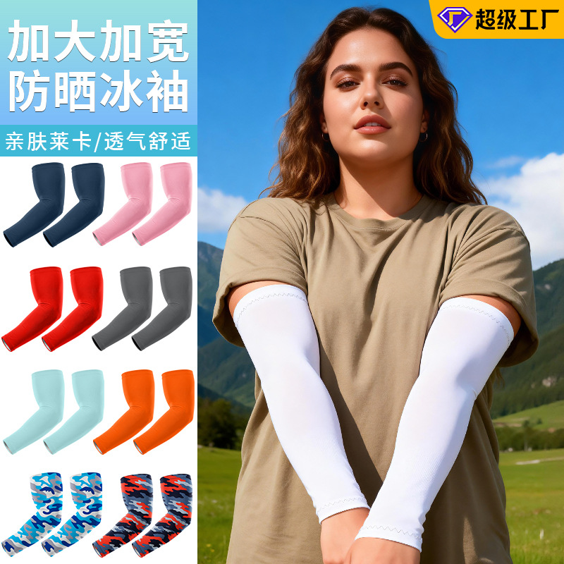 Summer Sun Protection Sleeves for Men and Women, Uv Protection, High-End Solid Color Lycra Sports Ice Sleeves, Plus Size Ice Silk Arm Guards