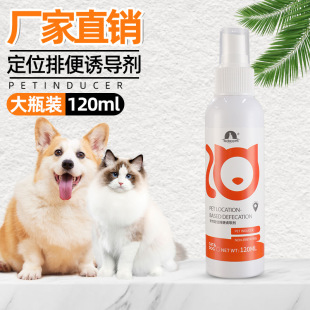 Pet Positioning Defecation Inducer 120ml Spot Wholesale Cat and Dog Neutral Fixed-Point Defecation Training Toilet Liquid Spray