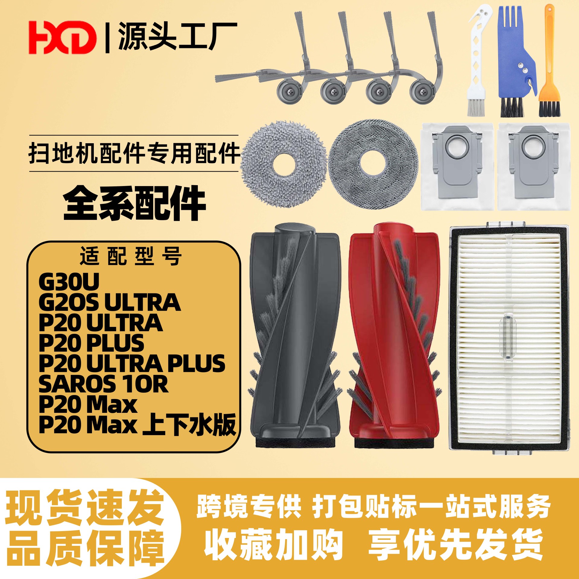 Suitable for Roborock P20 Ultra Sweeping Robot Consumables G30U/G20S Ultra/Saros 10R Accessories