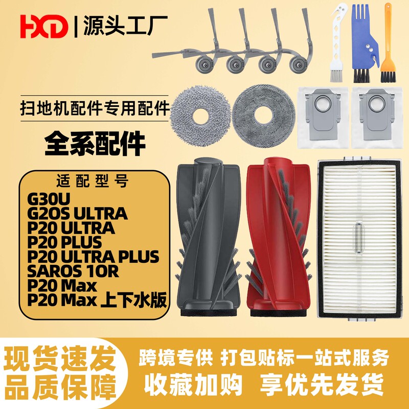 Suitable for Roborock P20 Ultra Sweeping Robot Consumables G30U/G20S Ultra/Saros 10R Accessories