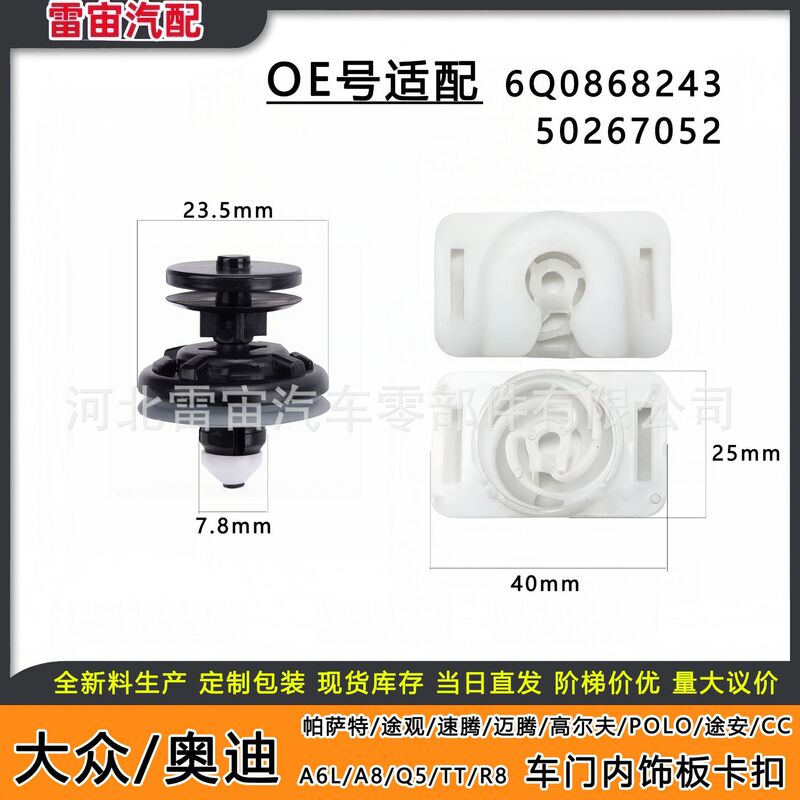 Suitable for Volkswagen Sagitar, Audi, and Touran Car Plastic Clips, Door Panel Clips, Interior Panel Fixing Clips Suitable for Volkswagen Sagitar, Audi, and Touran Car Plastic Clips, Door Panel Clips, Interior Panel Fixing Clips