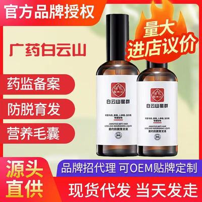 Baiyun Mountain Constellation Anti off Sterile liquid Additional issue Thick Hair Hairline Happen wholesale