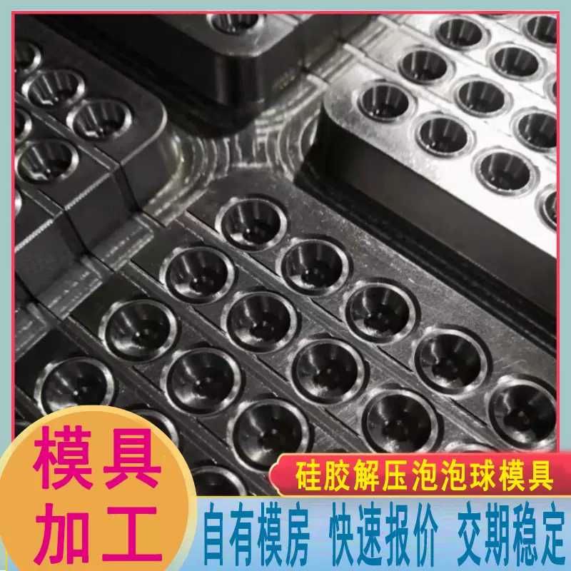 定制模具按客户要求设计机加工泡泡玩具3D解压球压铸模解压神器