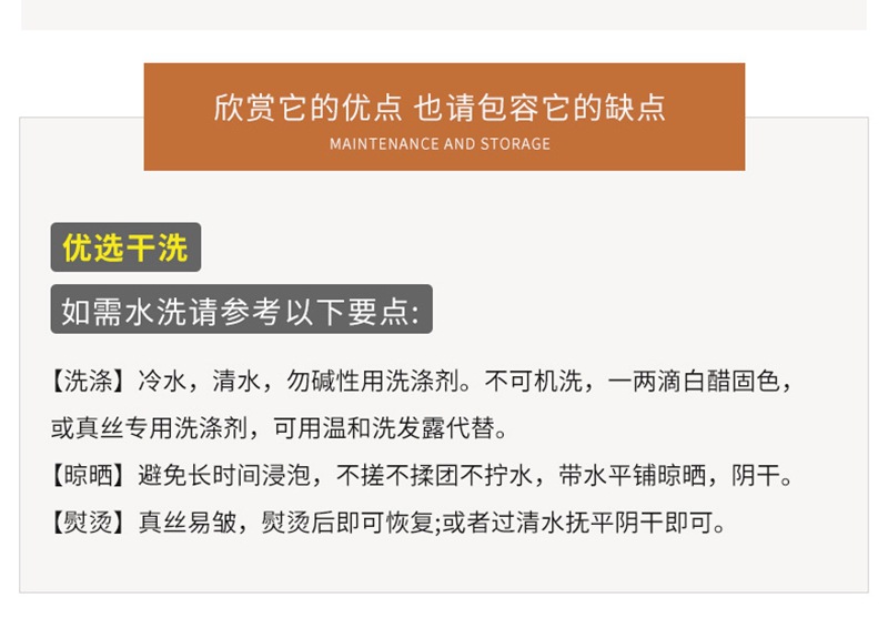 真丝的洗涤方法和优缺点c9.jpg