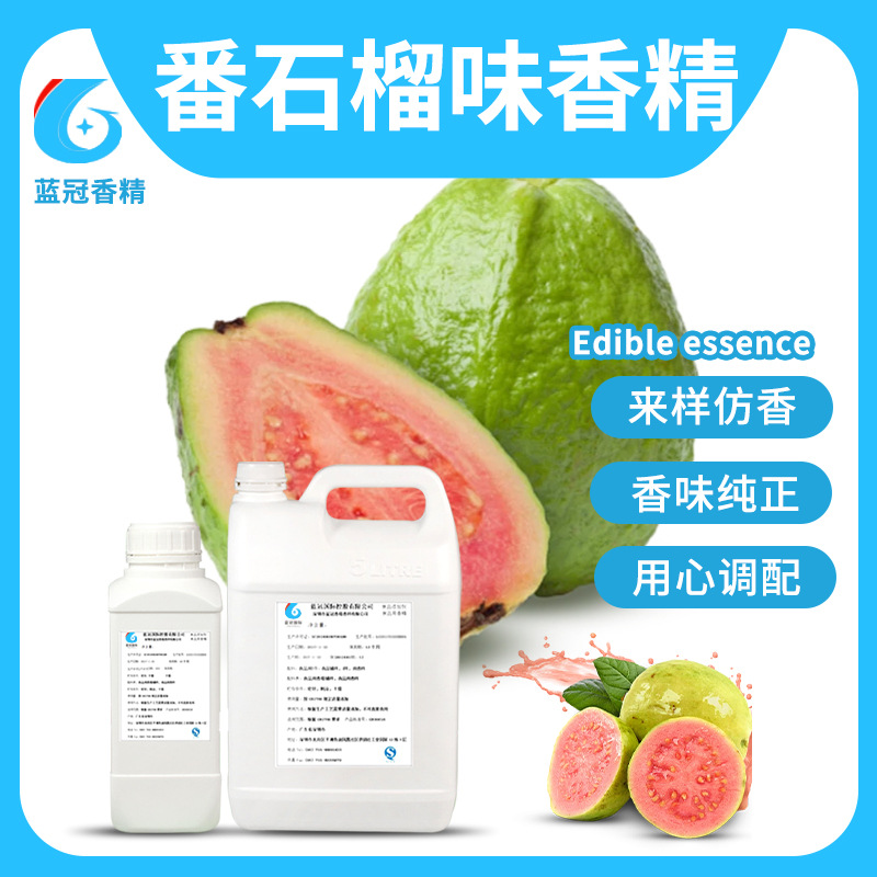 番石榴味香精食品级水溶性水蜜桃味香精乳品饮料冷饮烟油用香精