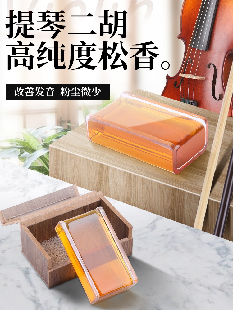 Size Violin rosin Erhu fiddle Dedicated Clean Turpentine major Playing level Purity Musical Instruments currency parts