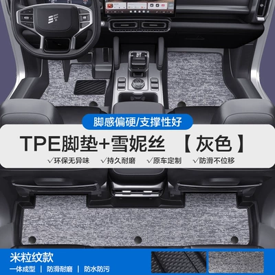 Modelə uyğun ayaqaltı | Suitable for Jetour Shanhai T1 T2 - please-leave-a-message-or-note-the-model-year-when-placing-an-order-rice-grain-pattern-tpe-door-sill-mat-black-and-gray-chenille-tpe-trunk-mat
