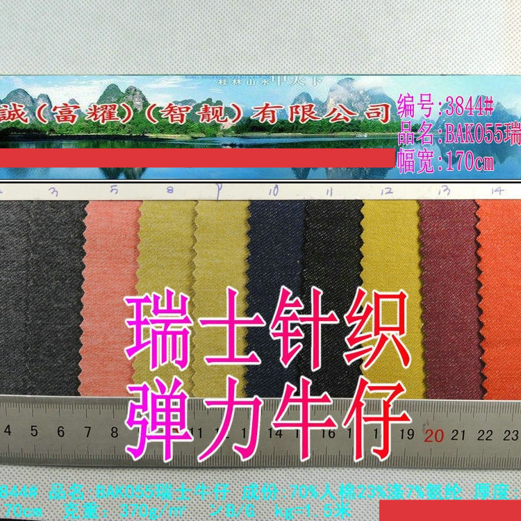 瑞士针织弹力牛仔人棉棉针织弹力牛仔布衬衫连衣裙裤春夏秋冬箱包