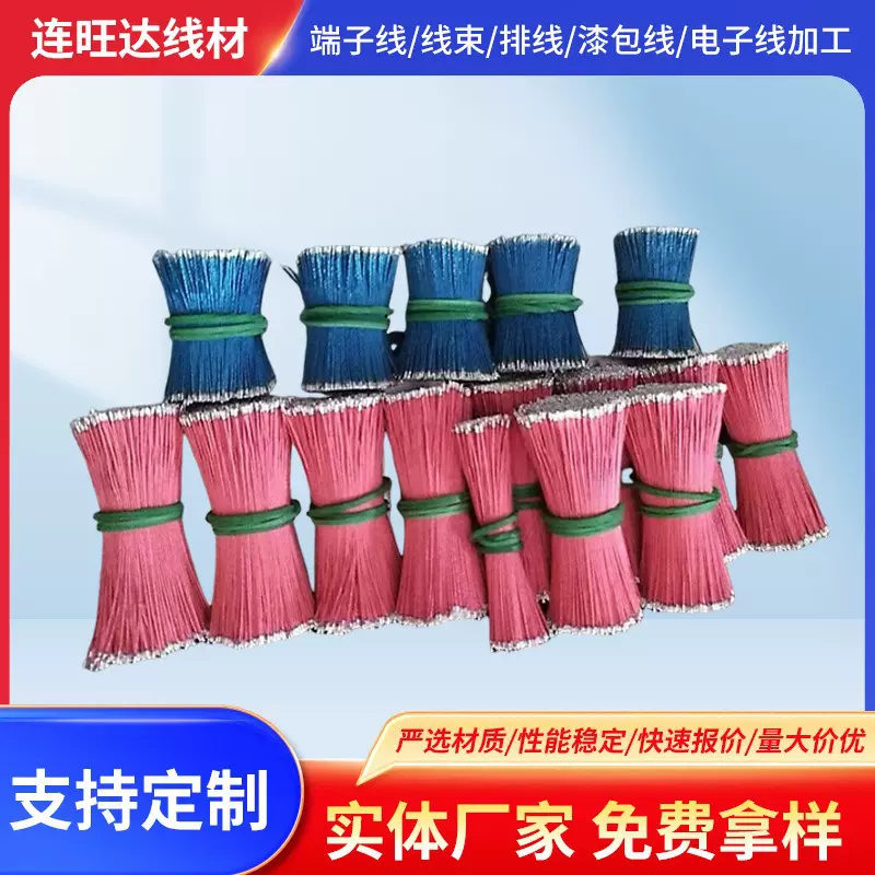 定制加工高挡耳机多股漆包线 30两头上锡 喇叭蓝牙耳塞漆包线线材