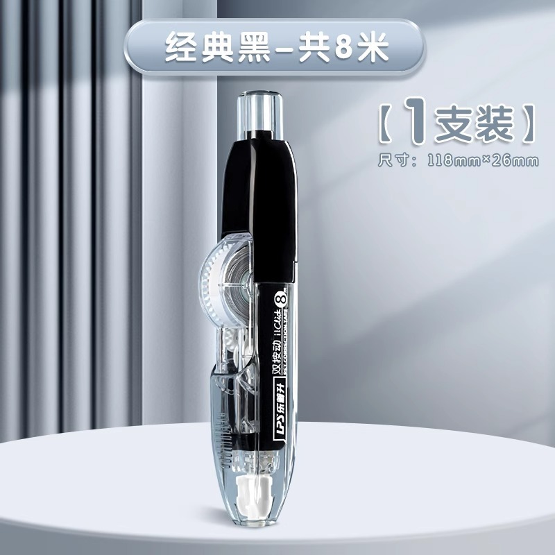 楽普昇修正帯ペン式携帯ダブル押し塗り替え帯学生用交換可能芯修正帯高颜値科技|undefined