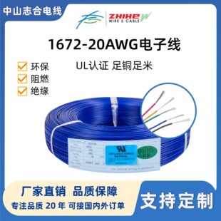 UL1672#20AWG��Ӿ������܇led����ⲿ�B�Ӿ����˽^����ȼ늾�