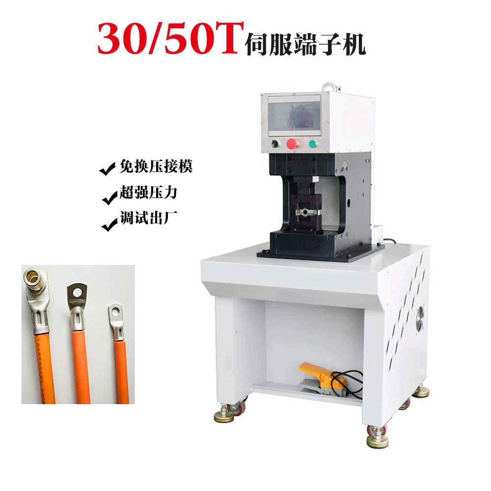 30T油压六方端子机 新能源线束伺服液压 40T大平方铆压机