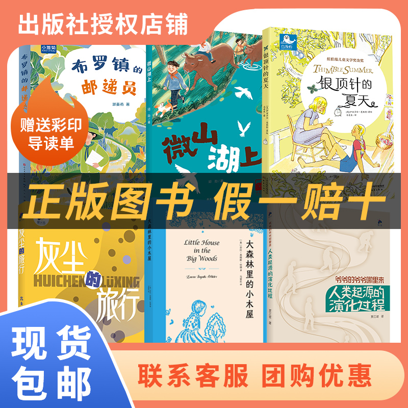 大森林里的小木屋白海豹丛书劳拉·英格斯·怀德著明天出版社灰尘