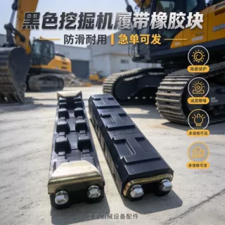 黑色加厚款履带橡胶块多型号可选挖机底盘磨损挖掘机履带保护垫块