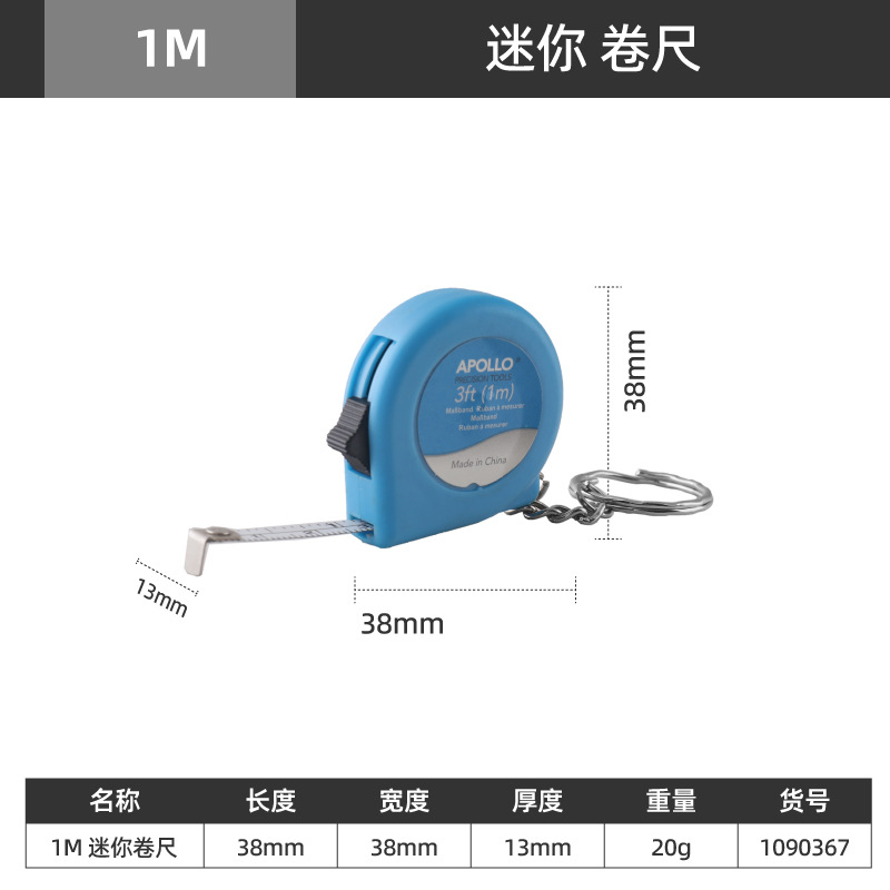 1M 소형 줄자 APOLLO 트레이드마크 블루
