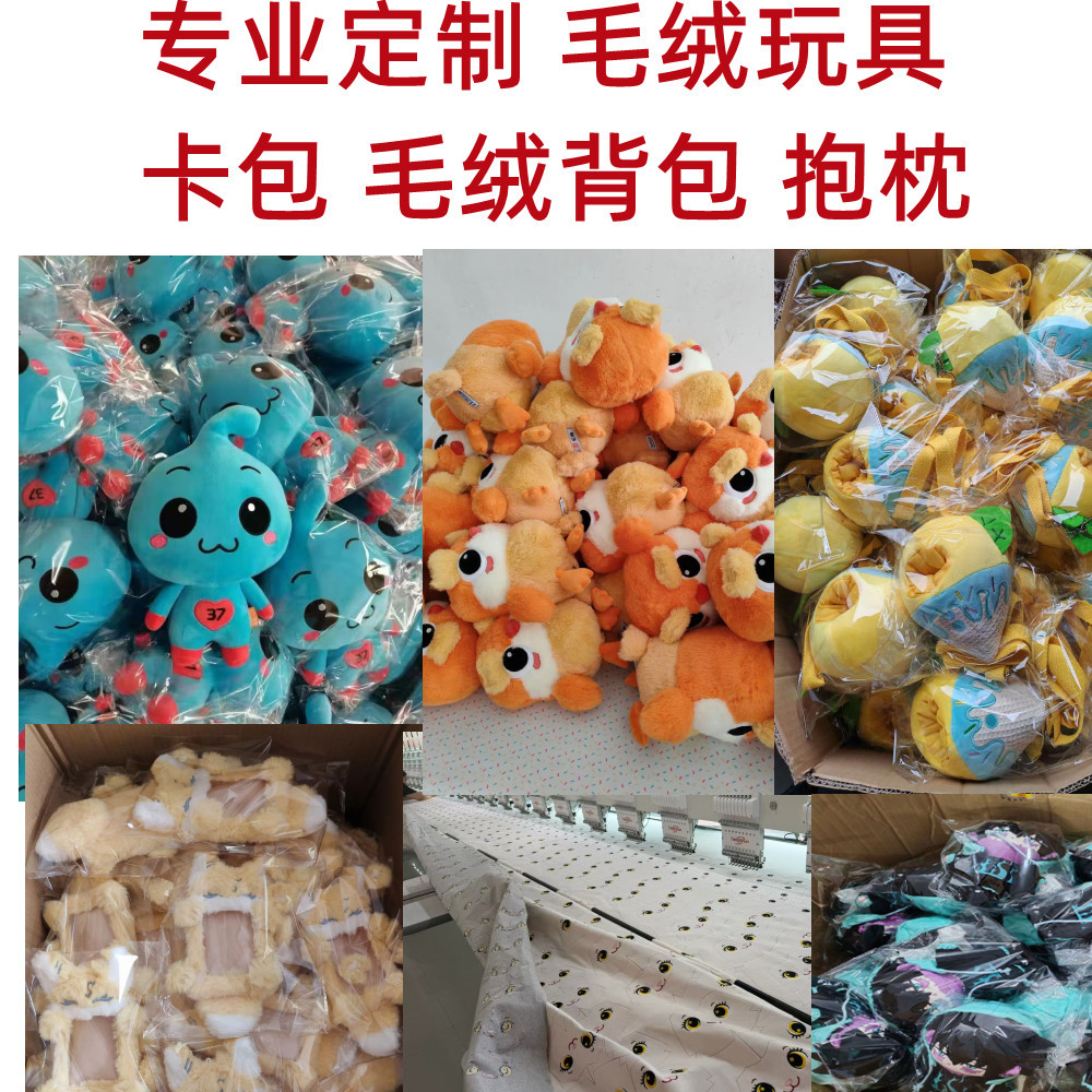 Customized Plush Toys, Corporate Mascots, Custom-Made Dolls and Figures, Doll Clothes, Light Sticks, and Light Cover Sets