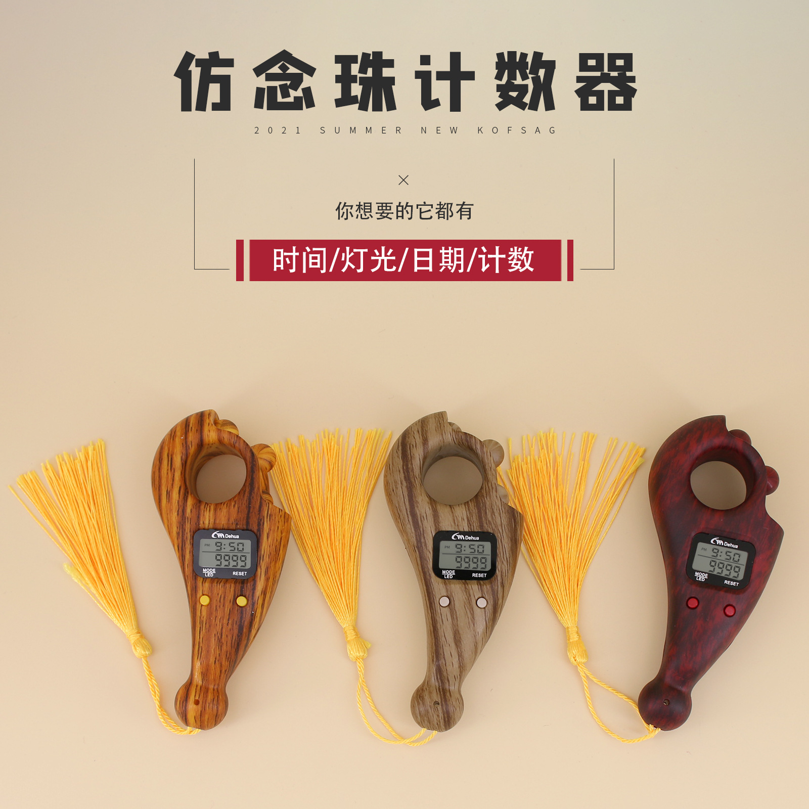 念佛计数器 电子念珠计数器LED带灯 手动佛珠念经计数器 佛教用品