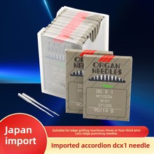正宗日本风琴Dcx1包锁机针工业包锁机包锁缝纫机针三四五线针