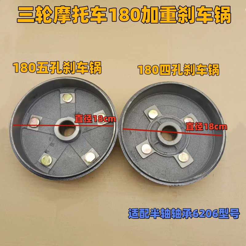 Three-Wheel Motorcycle 180 Thickened Brake Drum 4-Hole 5-Hole 70-Step Wear-Resistant Waterproof Reinforced Durable Brake Hub Batch