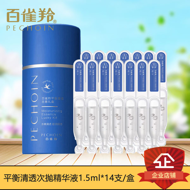 百雀羚平衡清透次抛精华液面部补水保湿吉意礼盒正品官方旗舰店