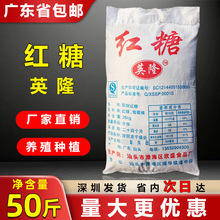 英隆牌红糖25kg甘蔗红糖粉商用50斤农业种植EM菌发酵环保酵素专用