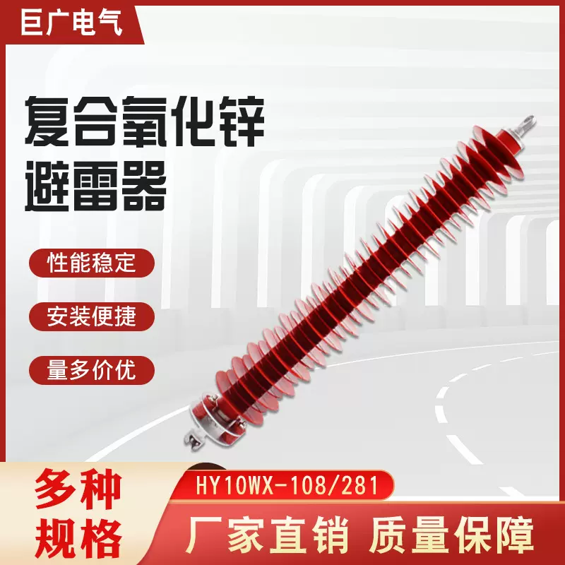 110KV氧化锌避雷器悬挂式线路型高压HY10WX-108-281防雷