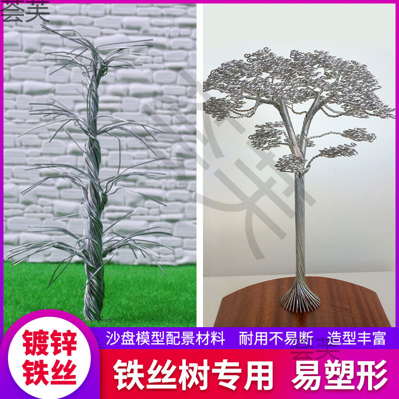 铁丝手工diy镀锌铁丝塑形雕塑造型创意制作沙盘建筑模型材料铝丝