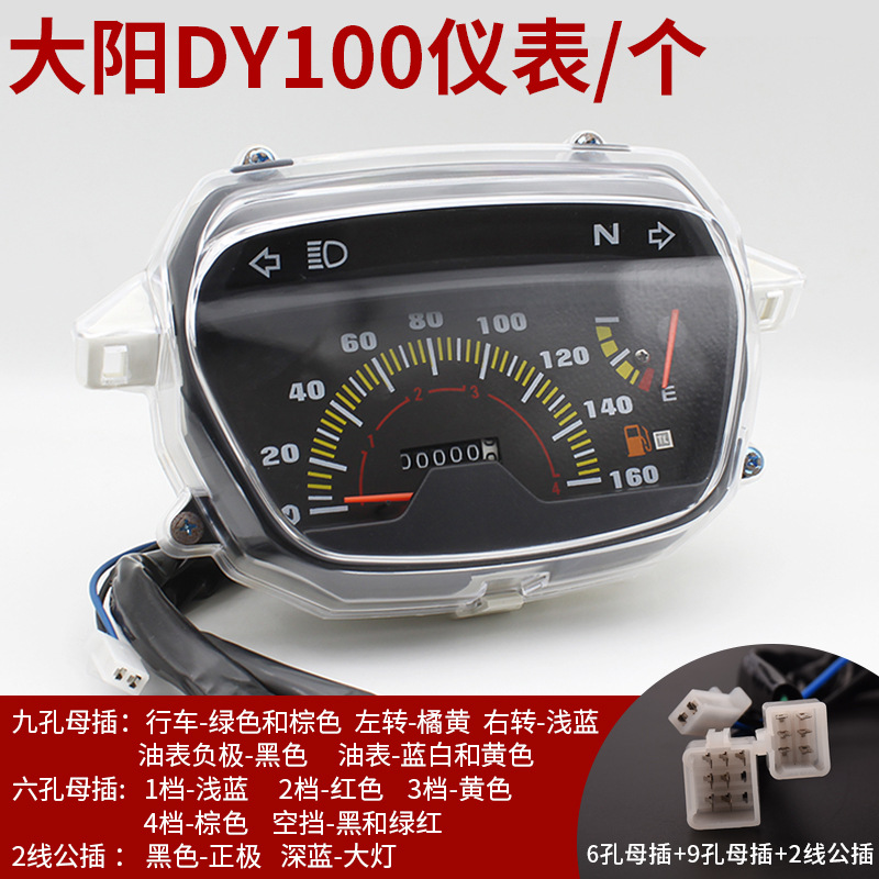 Accesorios de motocicleta Dayang DY100 conjunto de instrumentos odómetro haz de flexión medidor de código de coche tabla general en medidor de aceite