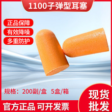 3M1100�ӏ��Ͷ��������W���������NRR29dB���m���޶���