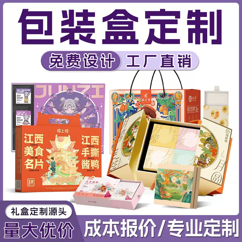 礼盒定制包装盒彩盒白卡纸盒定做产品包装盒水果礼品盒瓦楞盒印刷