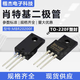 全新海矽美 MBR20200F肖特基二极管 TO-220F塑封直插 20A200V