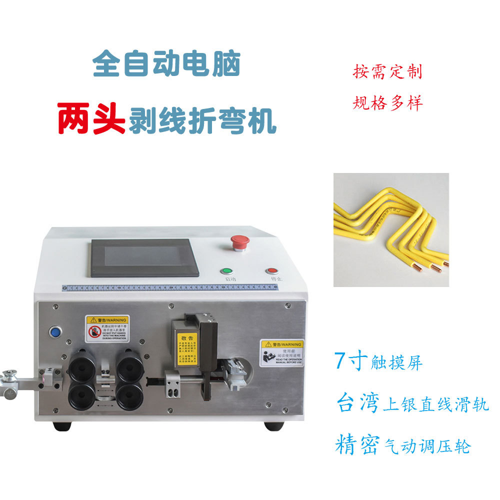 电脑剥线折弯机小型电脑剥线折弯机16平方剥皮电缆工厂弯线机头剥