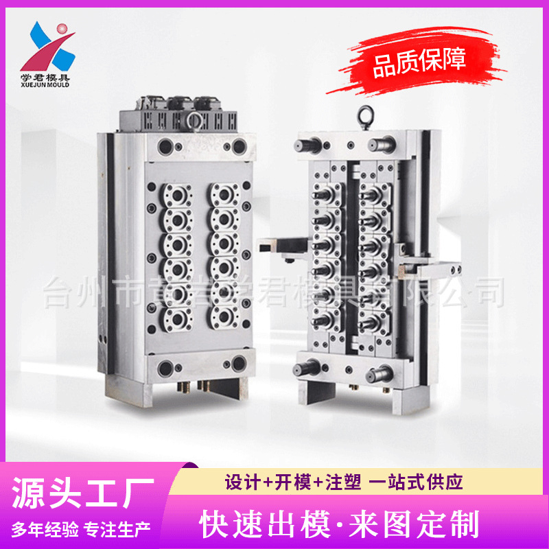 热流道塑料瓶胚模具 塑料管医药瓶胚模具 太空杯PET管胚模具厂