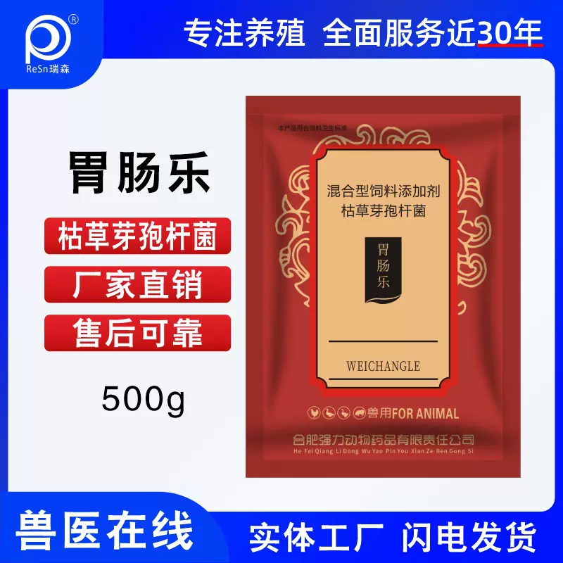 兽用胃肠乐饲料添加剂小猪仔猪断奶枯草芽孢杆菌孕畜牛羊调理肠道