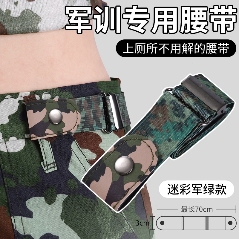 Camouflage model-military green ★ Adjustable elasticity/high elasticity / 70cm