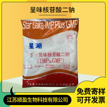 星湖 希杰 5′-核糖核苷酸二钠食品增鲜增味剂呈味核苷酸二钠 i+g