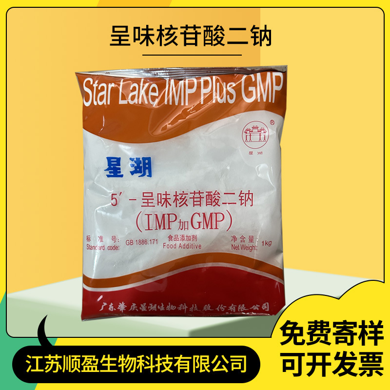 星湖 希杰 5′-核糖核苷酸二钠食品增鲜增味剂呈味核苷酸二钠 i+g