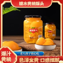 黄桃罐头整箱510gX4/2罐水果罐头玻璃瓶砀山特产橘子什锦