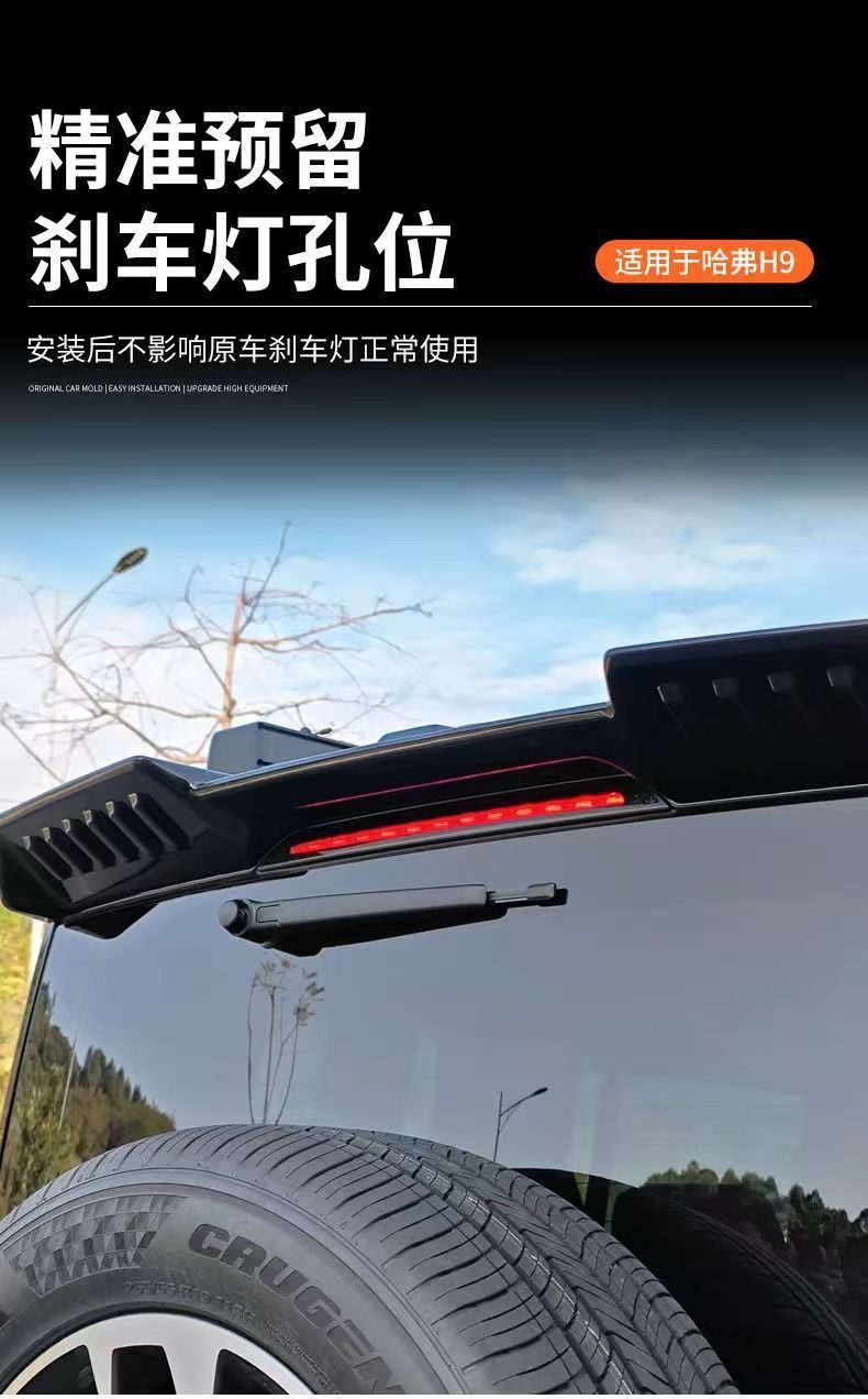 Suitable for 24 Second-Generation Haval H9Mc Roof Sports Rear Wing Spoiler Fixed Wind Modification Special Accessories Haval