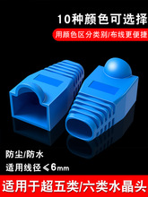 网线水晶头护套彩色胶套RJ45超五类六类护套防尘水晶头保护套批发