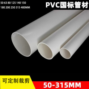 PVC��ˮ����ˮ��ˮ����90 125 150 160 200mm���˼Ӻ�� 4�� 6��