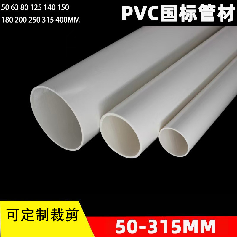 PVC排水管雨水下水管子90 125 150 160 200mm国标加厚管 4寸 6寸