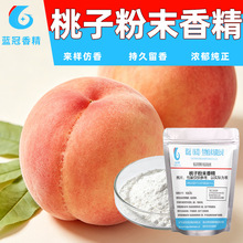 食品级桃子味粉末香精固体饮料压片糖甜点添加剂浓郁增香厂家批发