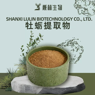 牡蛎提取物10:1牡蛎粉食品级保健原料植物萃取粉药食同源现货包邮