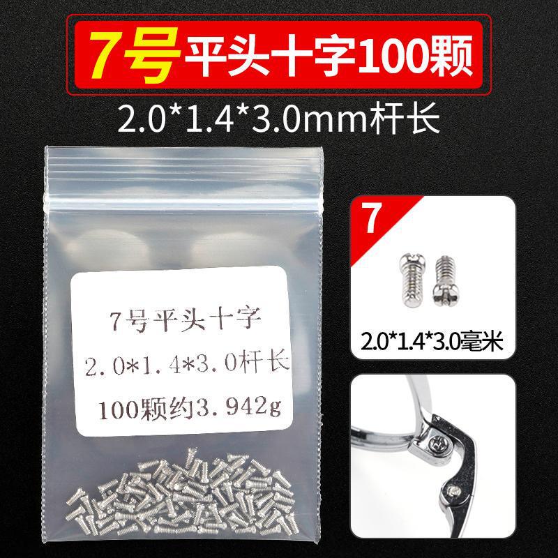 メガネのネジの小さいメガネの修理専用の小さいネジの部品の十字の1字の六角の梅の花のタッピングゴムのスペーサー|undefined