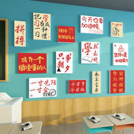 教室氛围布置装饰班级文化墙面贴高中考自习黑板报培机构励志标语